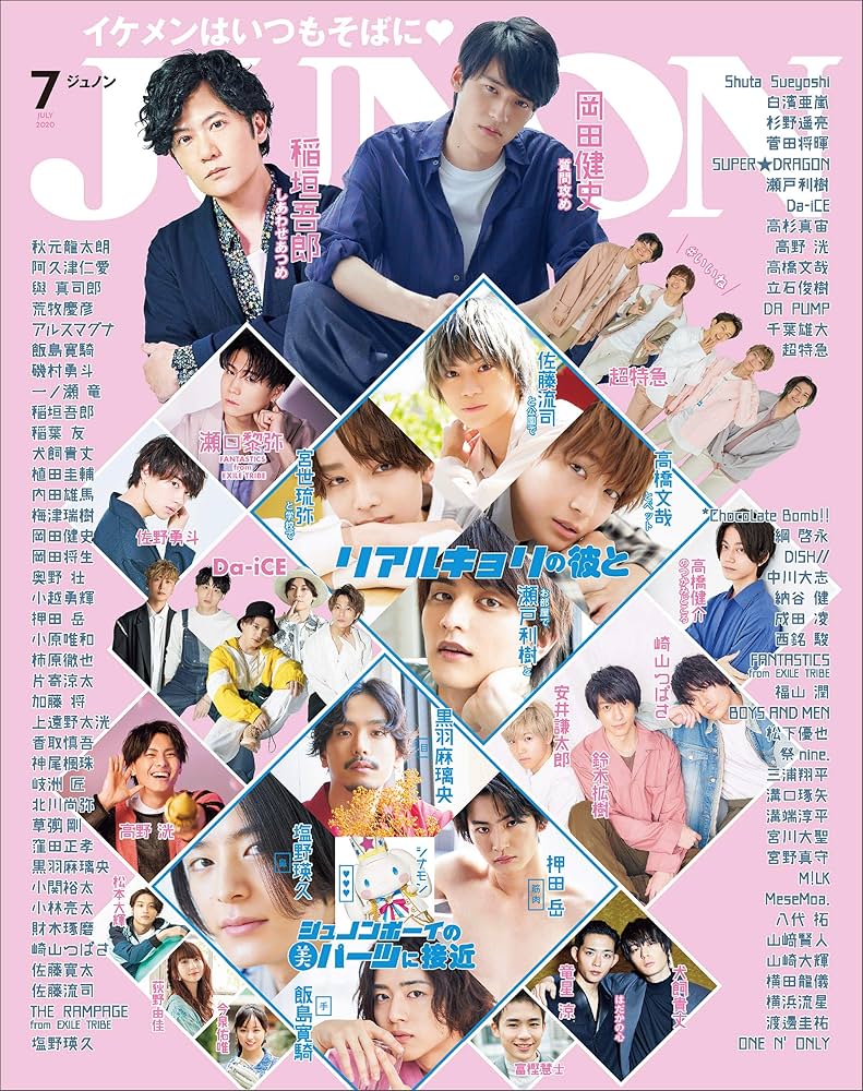 JUNON(ジュノン)2020年 07月号 | 主婦と生活社 |本 | 通販 | Amazon